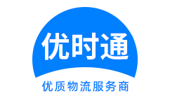 金口河区到香港货运公司，金口河区到台湾快递公司，金口河区至澳门物流公司