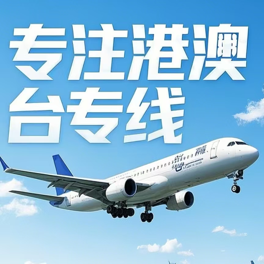 金口河区到台湾航空运输