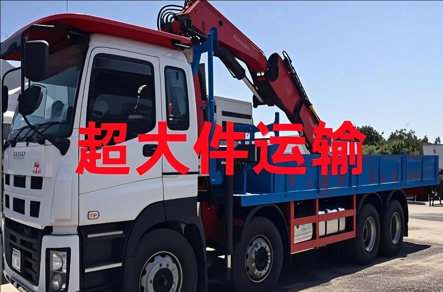 金口河区超大件运输